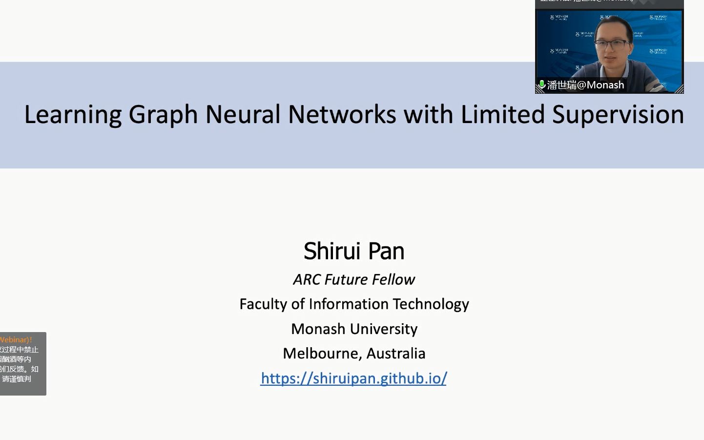 潘世瑞老师(澳大利亚.蒙纳士大学)弱监督图神经网络哔哩哔哩bilibili