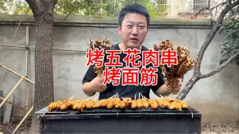 50买40串面筋，40串五花肉，自己在家烤便宜又好吃