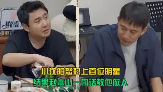 下载视频: 沈腾VS黄磊高情商上演综艺节目宫心计