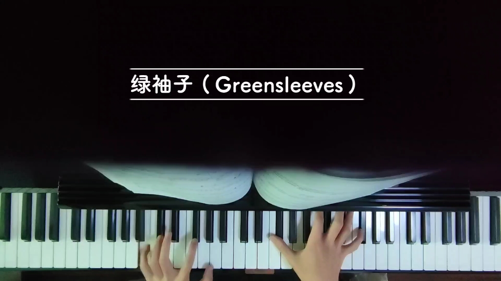 [图]英国民谣 绿袖子（Greensleeves）钢琴曲