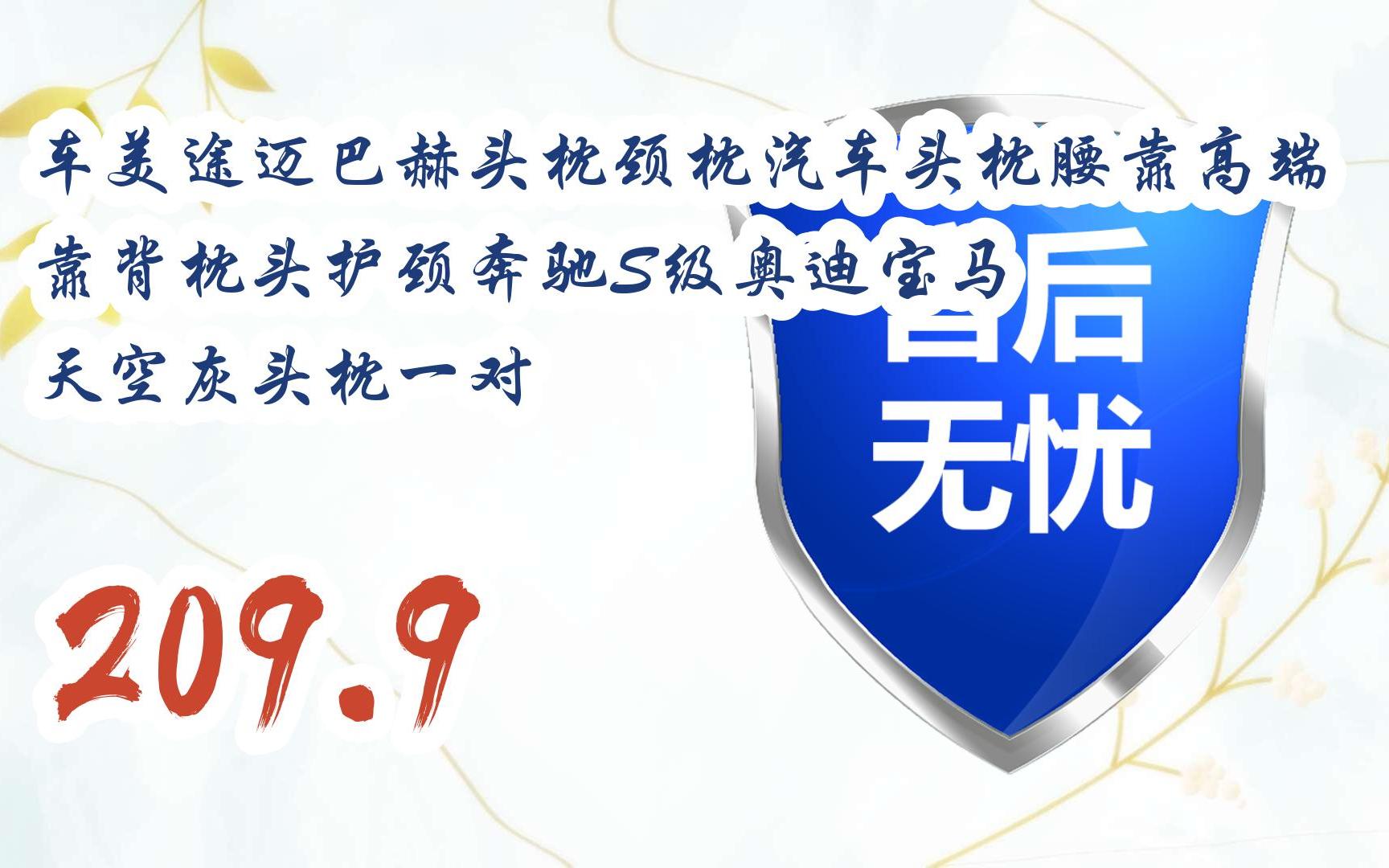 元旦大减价|车美途迈巴赫头枕颈枕汽车头枕腰靠高端靠背枕头护颈奔驰S级奥迪宝马 天空灰头枕一对 209.9哔哩哔哩bilibili