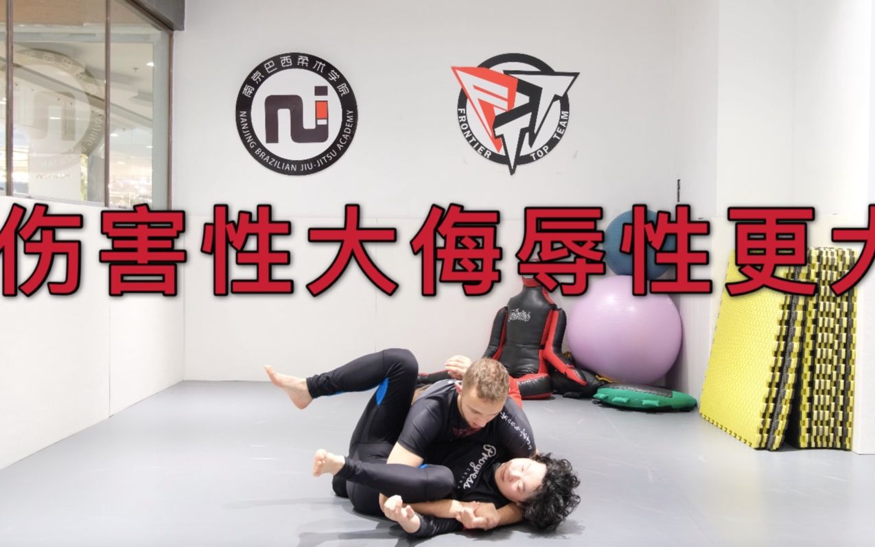 侮辱性极强的锁技_哔哩哔哩_bilibili