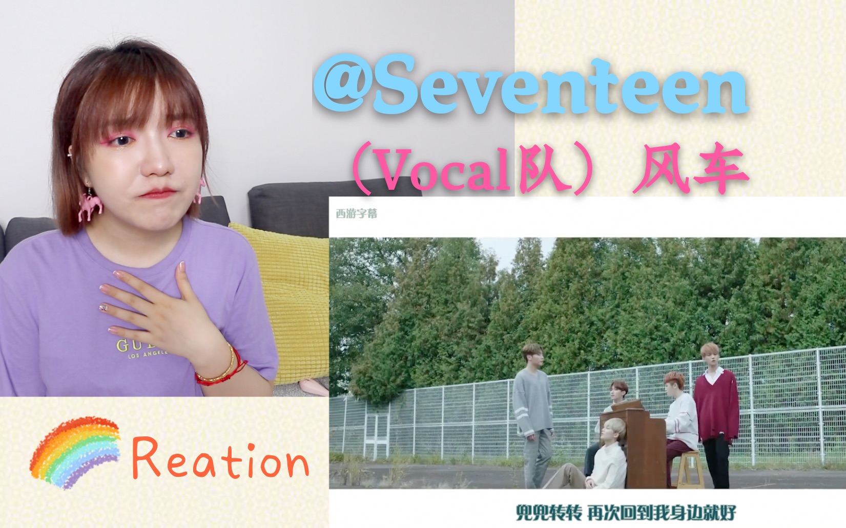 【Seventeen】Reaction Vocal队《风车》哔哩哔哩bilibili