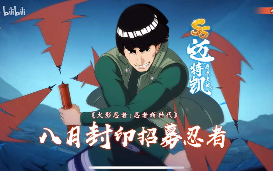 火影忍者ol手游忍战凯这是大家要的青春嘛忍战凯细谈