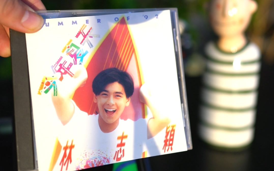 今年夏天林志颖