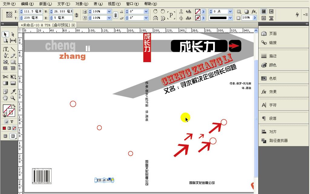 完全掌握InDesign CS5.5超级手册教程14.8 书籍封面设计哔哩哔哩bilibili