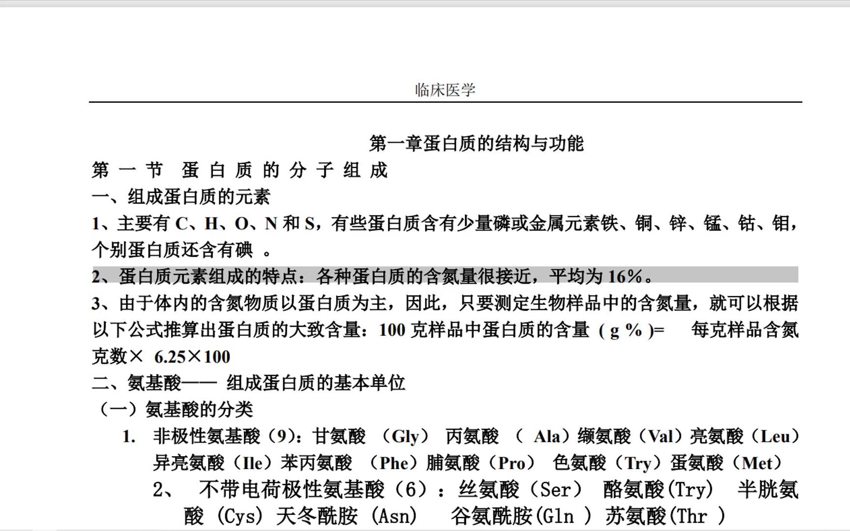 [图]生物化学考试重点笔记(完整版)