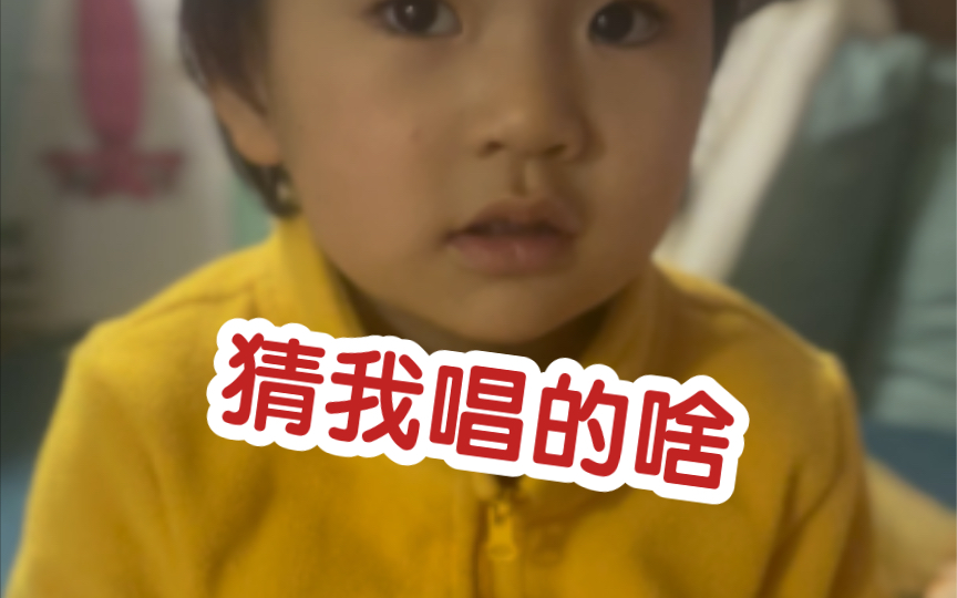 听不懂两岁多宝宝唱的童谣,你们小时候唱过吗?