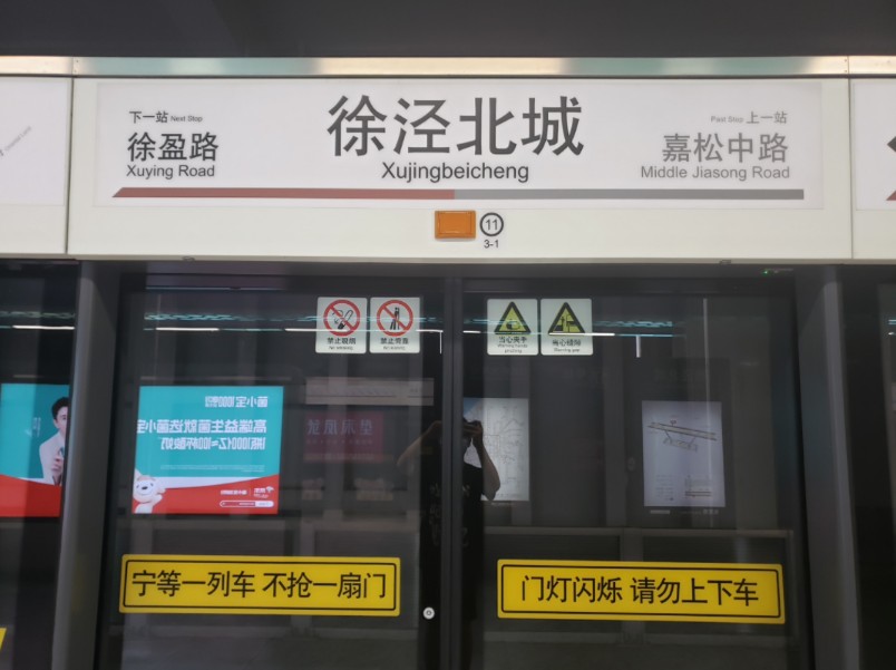 【上海地铁】17号线徐泾北城站 列车穿楼进站