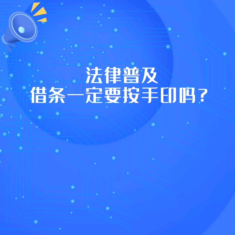 借条一定要按手印吗?哔哩哔哩bilibili