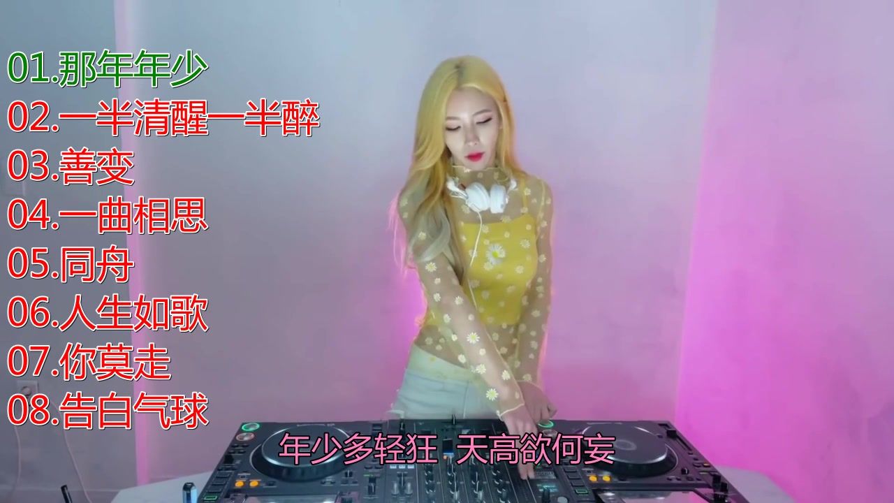 [图]火爆全网车载DJ5000首，大串烧（二十）