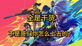 Télécharger la video: 《界外狂潮Fragpunk》萌新进阶大佬的几个小技巧