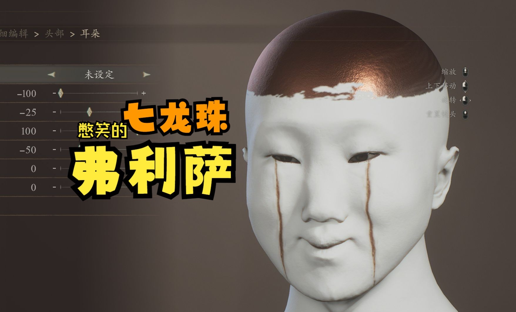 《龙之信条2捏脸古神系列》难绷的弗利萨