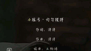 均匀搅拌哔哩哔哩bilibili