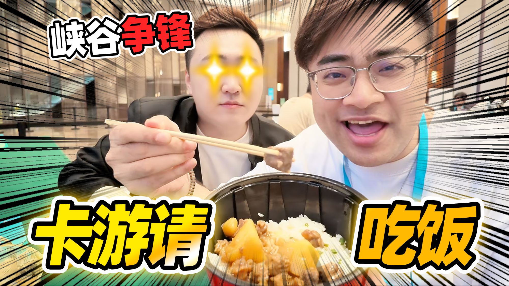 卡游请我吃饭！峡谷争锋才是为玩家考虑的TCG！