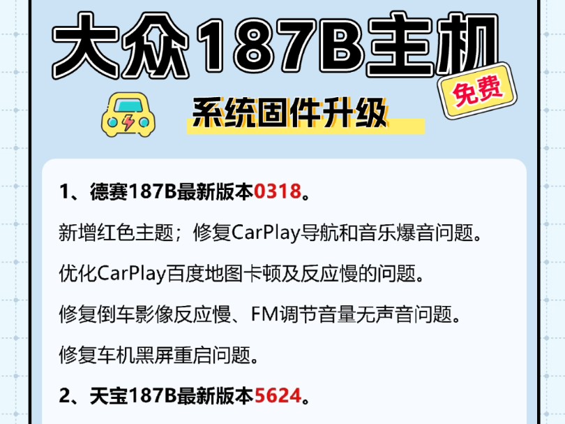 大众187B主机系统免费升级,修复了carplay卡顿和爆音问题,系统bug修复,提升蓝牙连接速度和主机流畅度哔哩哔哩bilibili