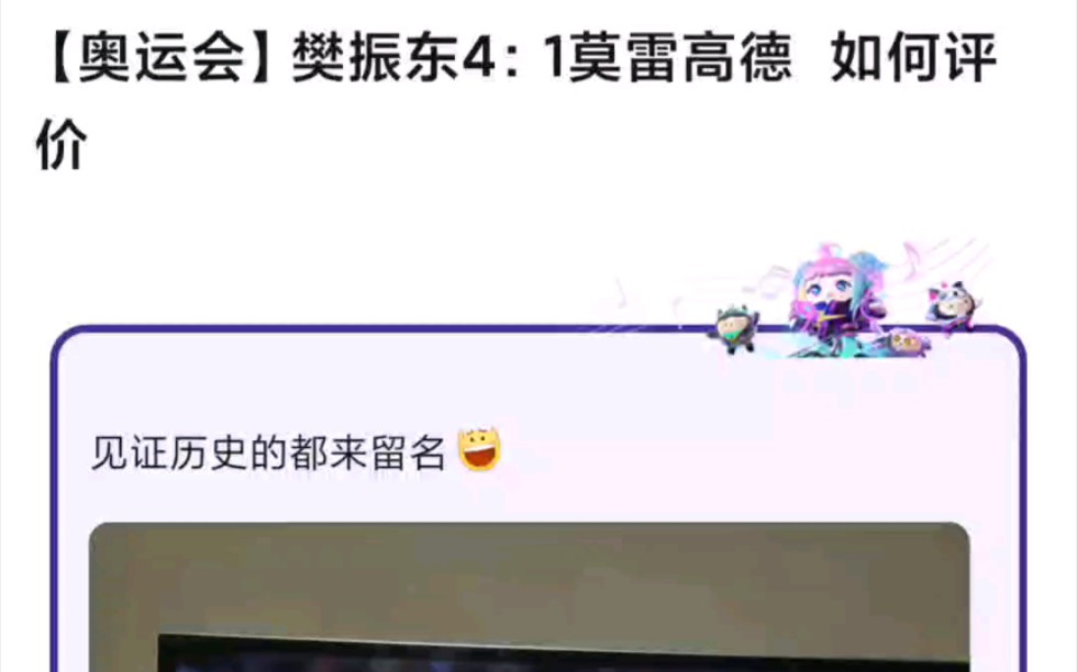 见证历史!樊振东获得第二个大满贯哔哩哔哩bilibili