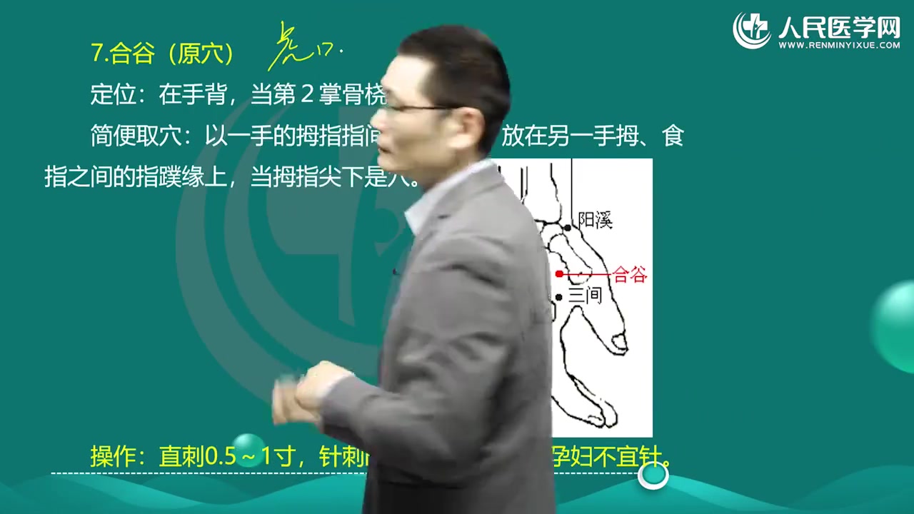 [图]2024年中医执业及助理医师考试视频 实践技能操作 中医操作 第二站