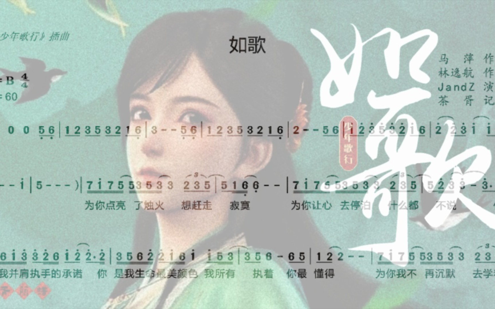 【记谱系列】22.《如歌》简谱 少年歌行哔哩哔哩bilibili