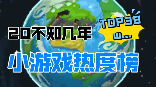 你知道上帝模拟器吗？小游戏1