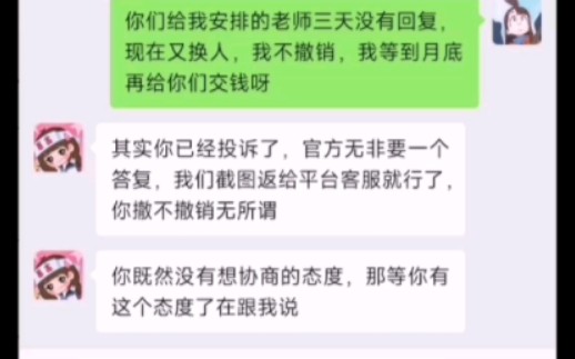 全网举报百越课堂,虚假宣传乱收费.哔哩哔哩bilibili