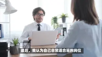 Télécharger la video: 无经验采购面试全攻略