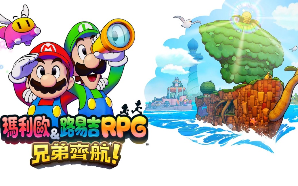 [图]【自存翻译】《马力欧＆路易吉RPG 兄弟齐航！》公布宣传片