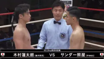 山际和希vs加藤史哉 Krush王者回归big Bang主场纪念对决 哔哩哔哩 Bilibili