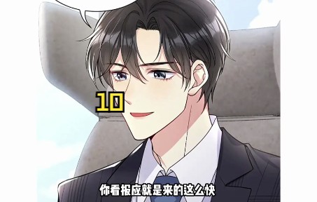 [图]又被前男友盯上了第10集：言情系双男主漫画