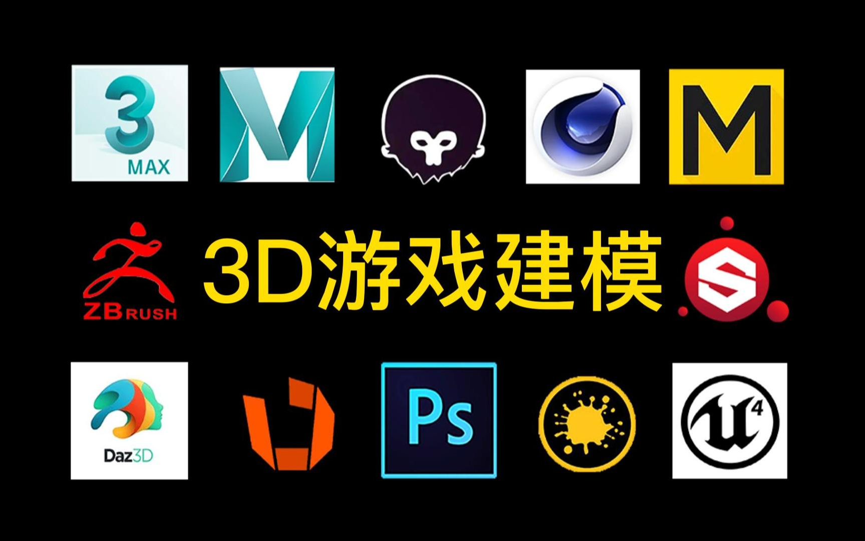 3d游戏建模软件安装下载教程!