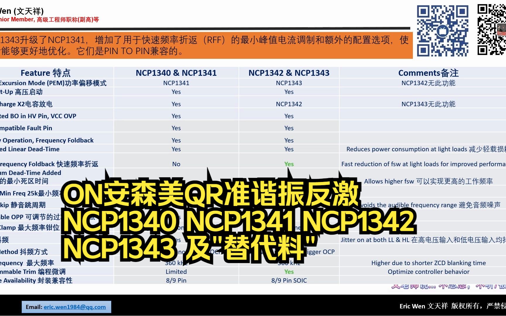 ON安森美QR准谐振反激NCP1340 NCP1341 NCP1342 NCP1343 及"替代料"哔哩哔哩bilibili