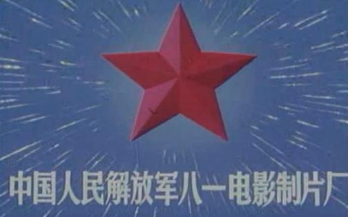 [图]东进序曲 1962 华纯执导 1963年获总政治部“优秀影片奖”。