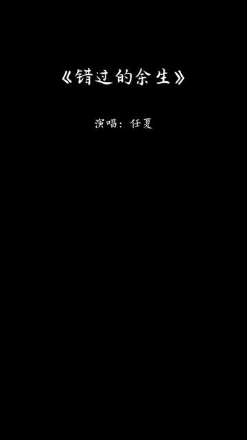 “人这一生,无论你遇见谁,他都是你生命中该出现的人,绝非偶然.我们总是在一次次的重逢 相遇和错过里,走过这漫长又短暂的一生.有些人一旦错过,...