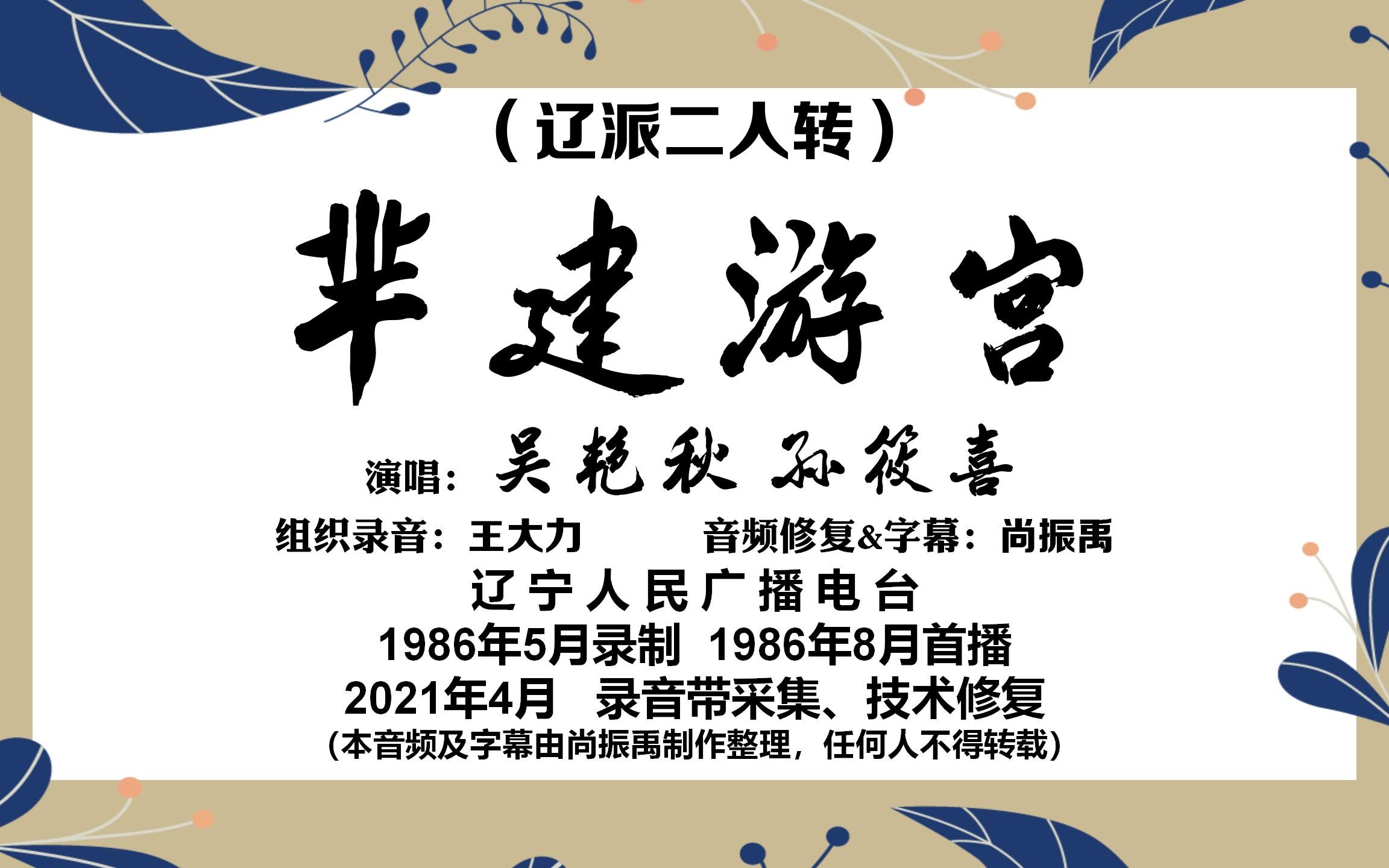 更新首发二人转修复密建游宫吴艳秋孙筱喜19865