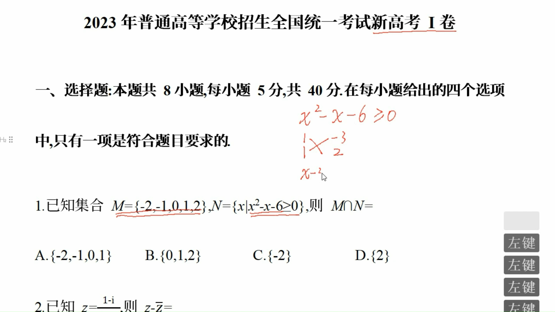 [图]2023年新高考一卷高中数学真题逐题讲解，一题一讲持续更新中，加油点赞点关注越多更新越快