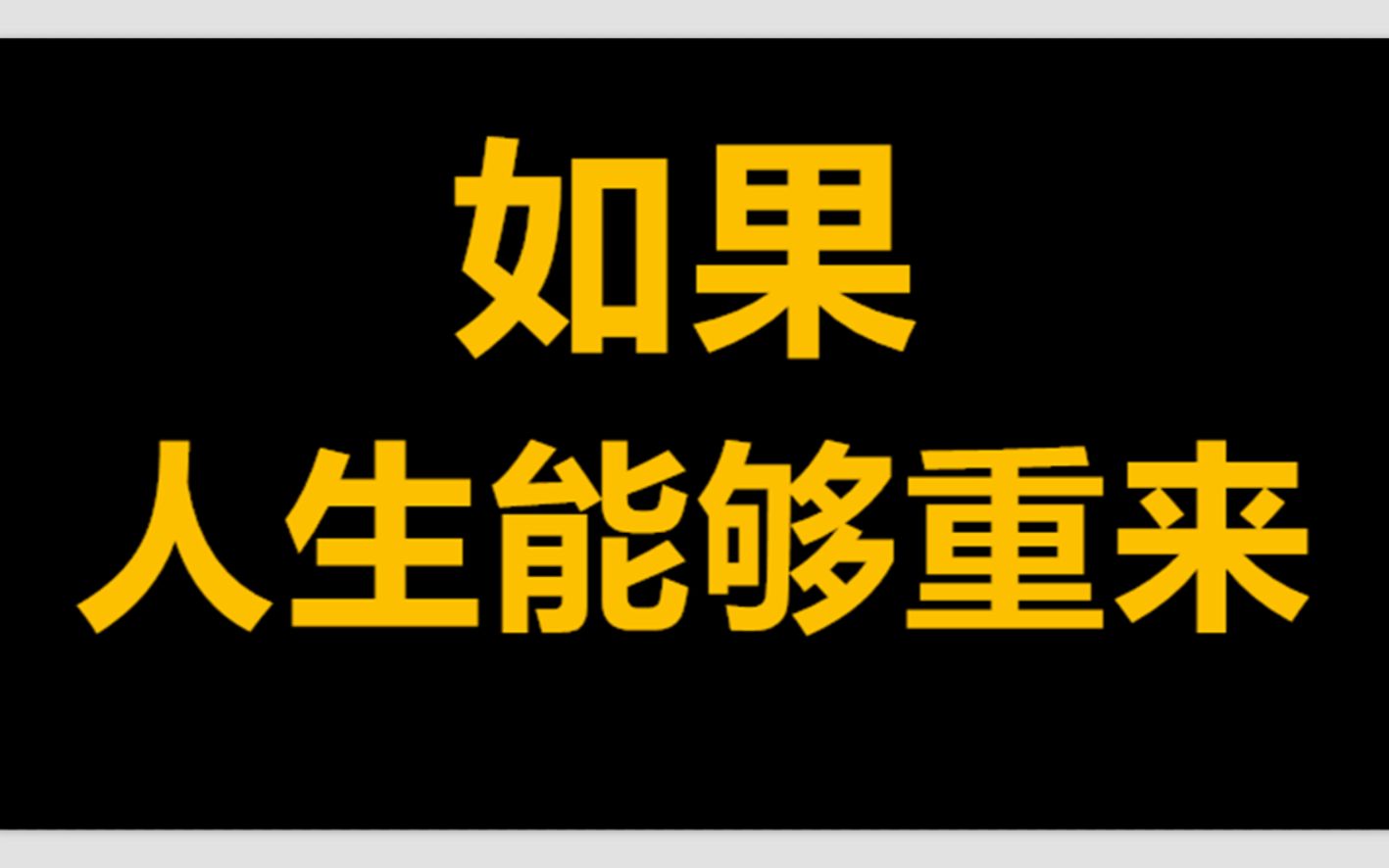 [图]临终病人：死前后悔没做的5件事