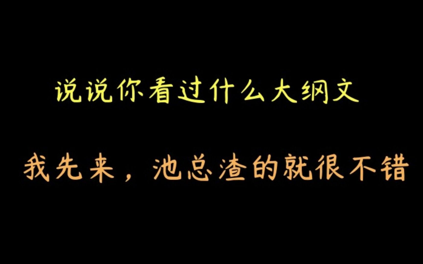 【推文】abo文 短篇 大纲文 狗血 虐受 渣攻《老实人O和前夫A》by一蟹不如一蟹哔哩哔哩bilibili