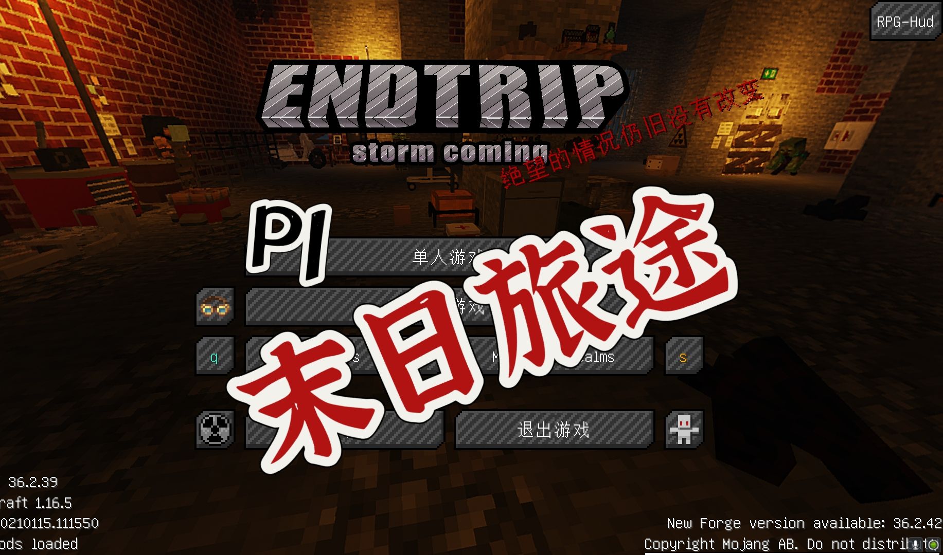 [图]【末日旅途】Minecraft末日整合包多人实况-P1：录制事故