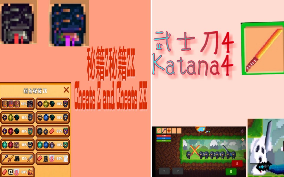 像素生存者2武士刀4秘籍z秘籍zx