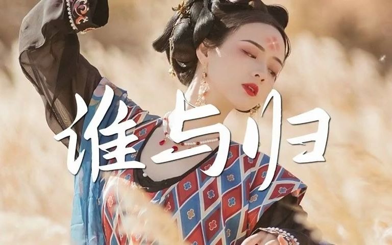 [图]2021年最好听的古风歌曲合集 中國風流行歌 破百万的中国古风歌曲 中国古典歌曲 热门古风曲無損高音質有你喜歡的那曲 燕无歇下山