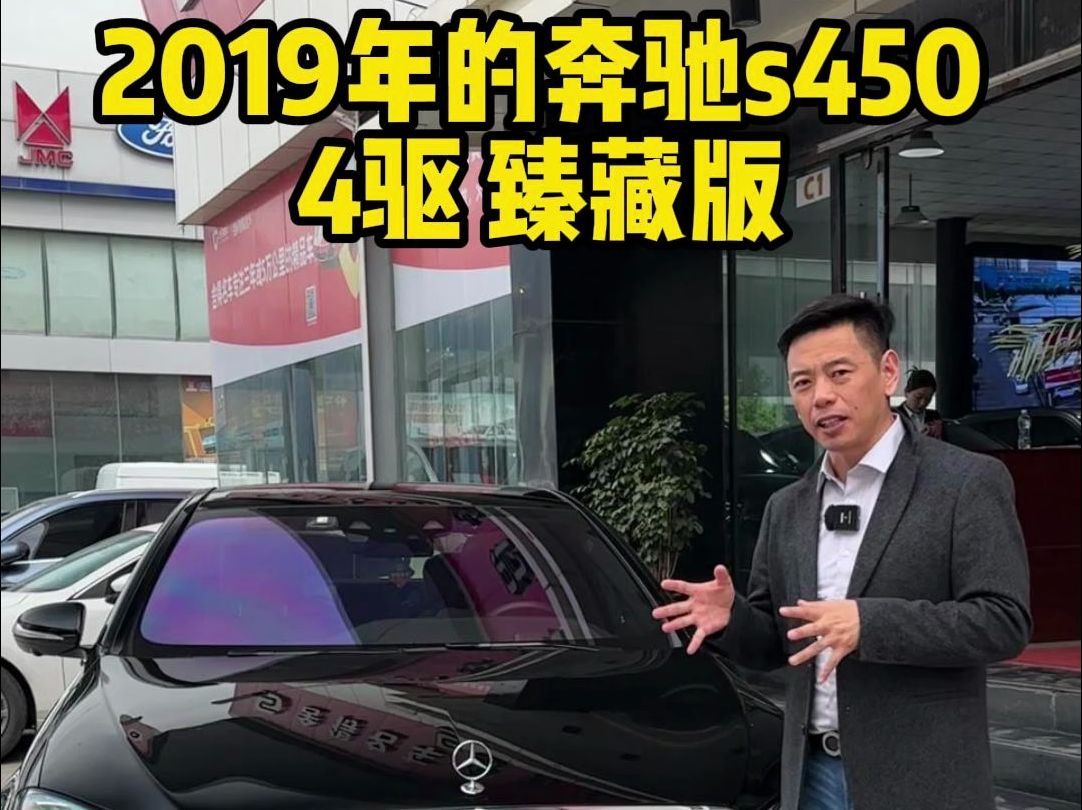 奔驰s级 2019款 s 450 l 4matic 臻藏版