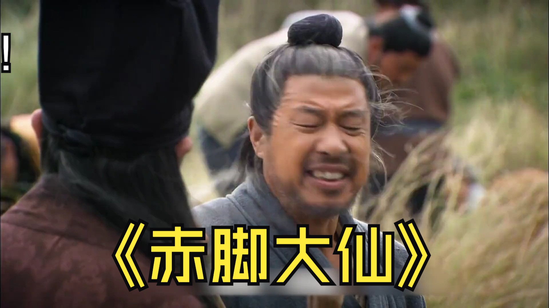 赤脚大仙按照王母娘娘的指示来到湄洲岛寻找海神的人选#因为一个片段