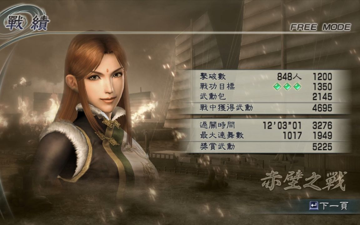 真三国无双5月英赤壁吕布军无闪特全灭全占无走