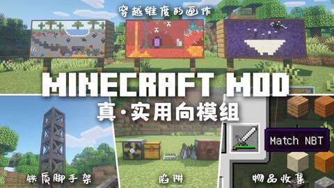 Mc Mod 可以穿梭维度的挂画 可以匹配nbt的收集器 超级实用的1 17 1 Forge模组介绍minecraft 那夕解说 八里奥的模组介绍 哔哩哔哩 Bilibili