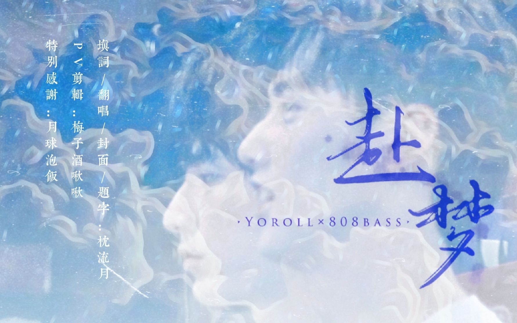 嘉齐如梦焉栩嘉张颜齐同人应援曲赴梦