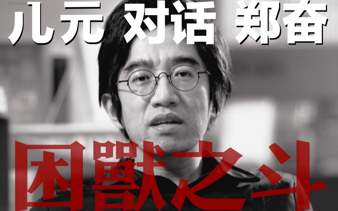 对话广州马赛克书店创始人郑奋困兽之斗几元大问卷vol1预告