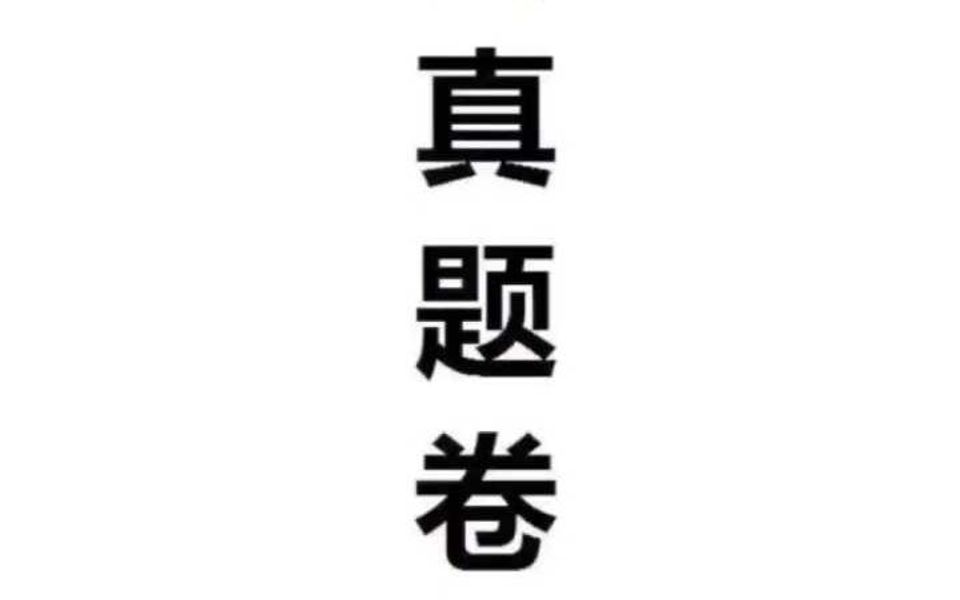 安阳市辅警考试真题卷哔哩哔哩bilibili