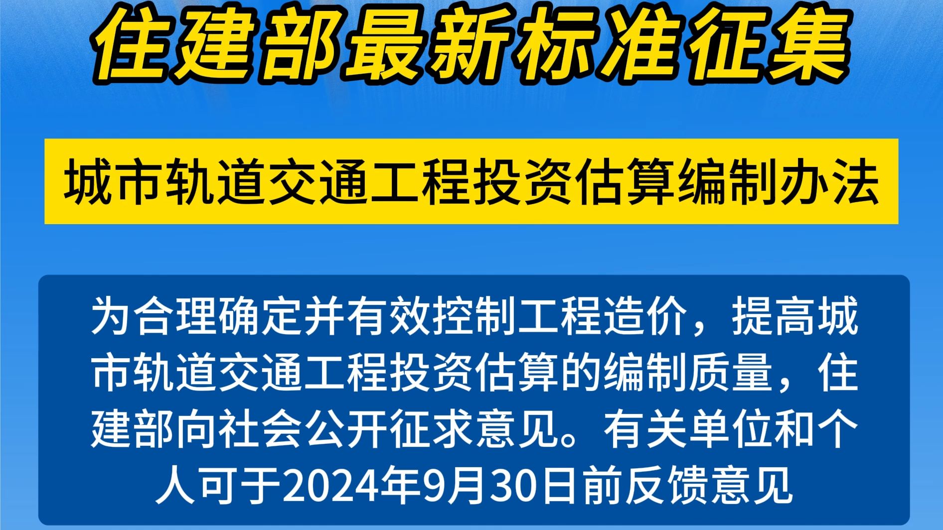 城市轨道交通工程最新标准公开征求意见哔哩哔哩bilibili