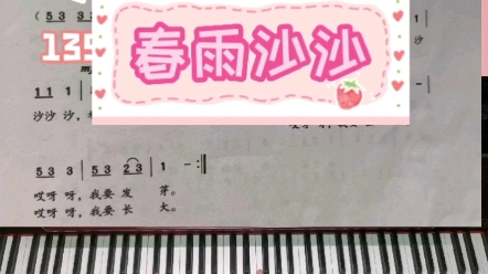 儿歌《春雨沙沙》即兴伴奏分享哔哩哔哩bilibili