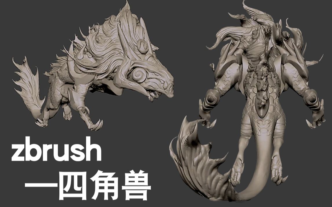 【zbrush教程】遊戲角色